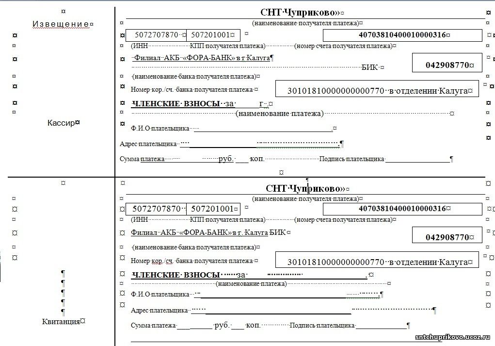 Квитанция об оплате членских взносов в снт образец